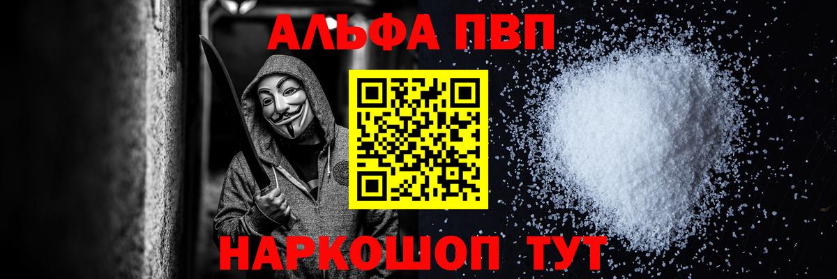 Изобильный  Alfa_PVP Соль  Вход с VPN  A PVP Crystall 