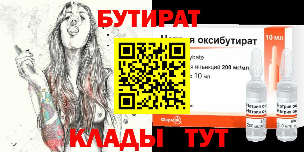 БУТИРАТ GHB Изобильный