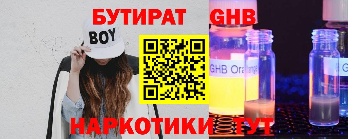 Бутират вода  Бутират  Изобильный  Вход с VPN 