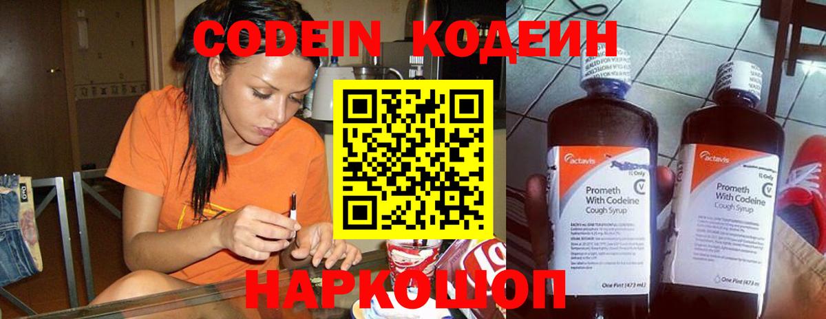 Кодеин напиток Lean (лин) Изобильный