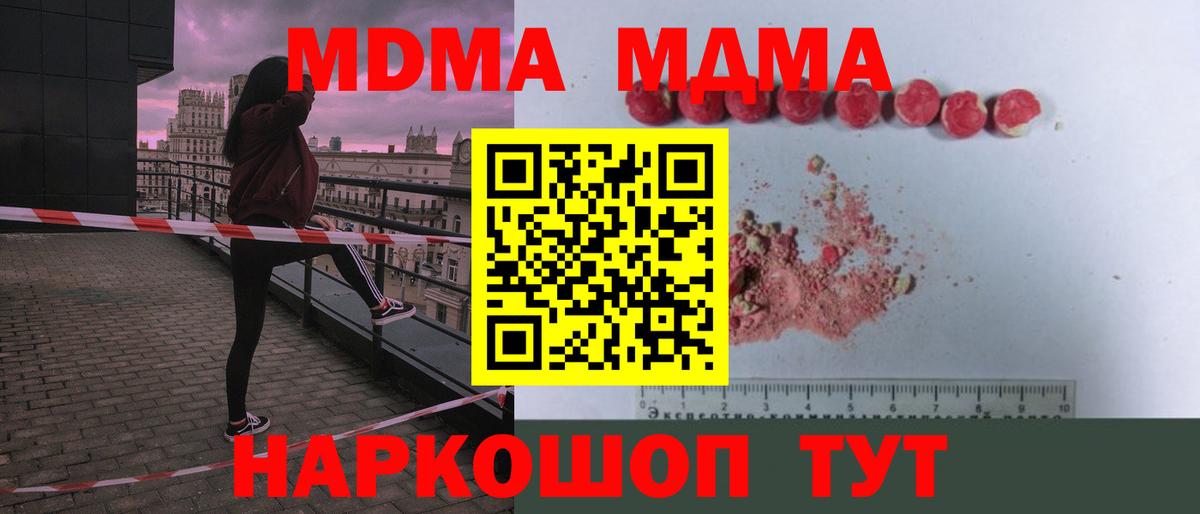 MDMA  МДМА кристаллы  MDMA VHQ  Вход с VPN  Изобильный 