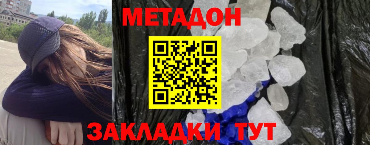 МЕТАДОН кристалл  МЕТАДОН мёд  Изобильный  Вход с VPN 