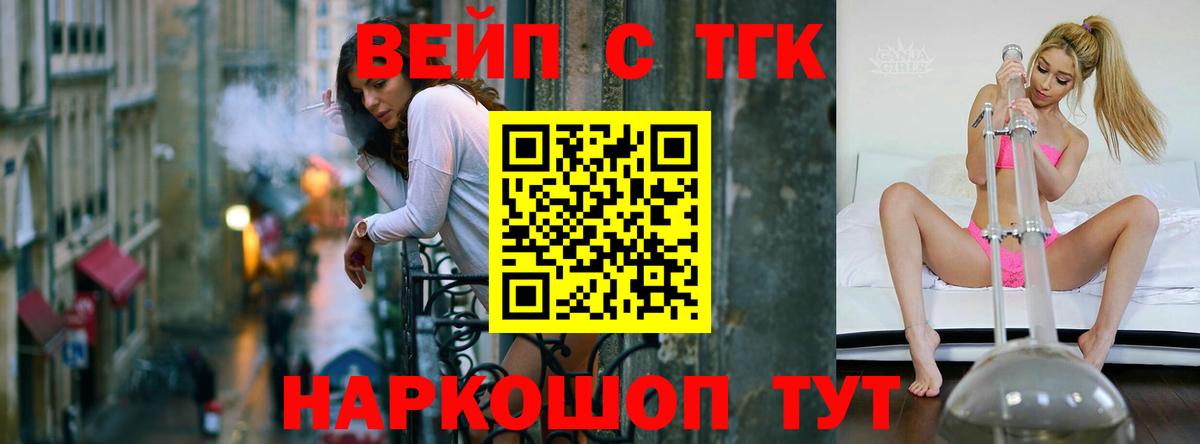 Дистиллят ТГК вейп с тгк  Вход с VPN  где купить   Изобильный  Дистиллят ТГК гашишное масло 